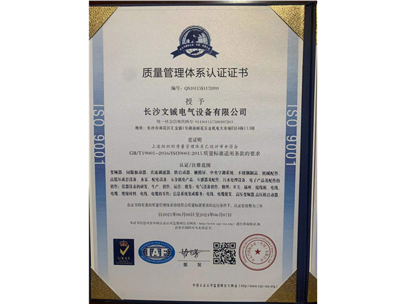 ISO 9001 質(zhì)量管理體系認證證書 (1)